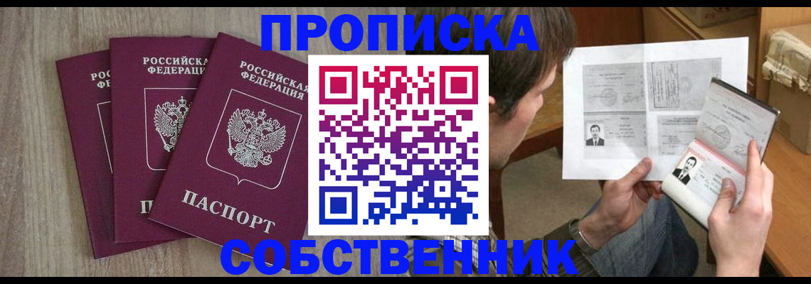временная регистрация собственник в Вольске