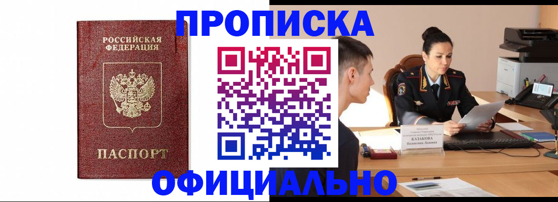 прописка ребенка в Вольске